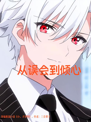 【从误会到倾心（22）】22集抢先看短剧全集