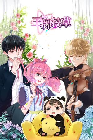 【王牌校草（26集）】26集短剧连播观看