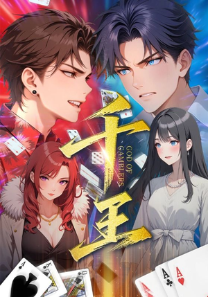 【千王】33集免费在线看短剧全集