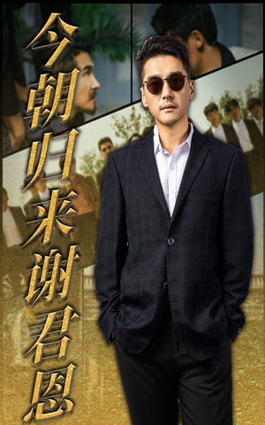 【今朝归来谢君恩】60集短剧在线免费观览