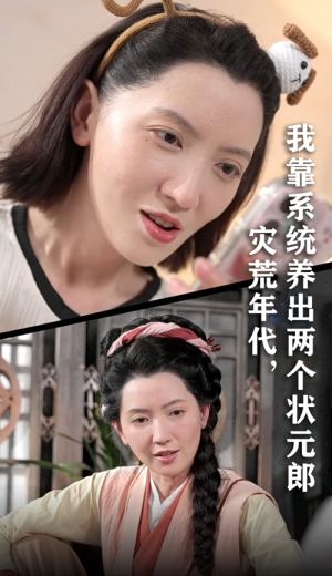 【灾荒年代我靠系统养出两个状元郎】60集短剧全集免费在线赏