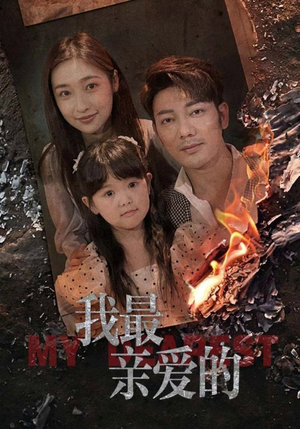 【情花落尽化成殇】44集短剧免费全集观享