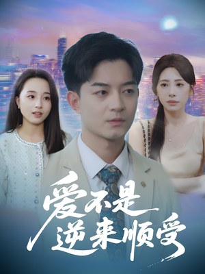 【她跪碎月光求我回头】63集短剧免费在线畅快看