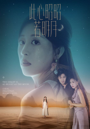 此心昭昭若明月（71集）全集我都看完了