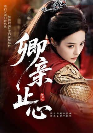 【嫡女破枷行】61集短剧完整版免费观