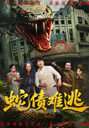 【蛇债难逃】50集高清短剧免费看全集