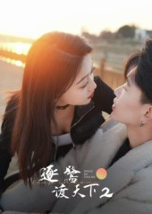 【逐鹭渡天下2】59集免费短剧在线赏览