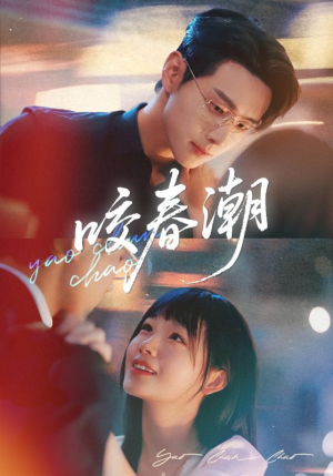 咬春潮（70集）免费在线看全集