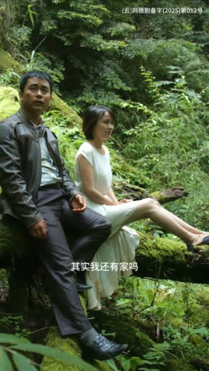 【消失的她与我那些事儿&孤岛爱之狂野迷踪】46集免费短剧在线全览