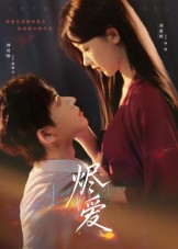 【烬爱】60集短剧免费在线全览观看