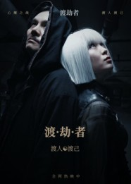 渡劫者（50集）免费看全网短剧