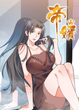 【帝婿】90集短剧免费全集线上观
