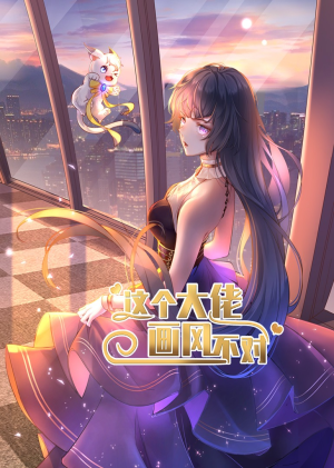 【这个大佬画风不对】24集短剧全集免费赏看