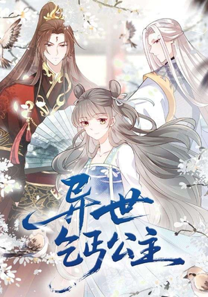 【异世乞丐公主】85集免费短剧全集流畅观看