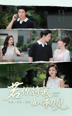 【若你待我如初见】71集短剧完整版免费在线看
