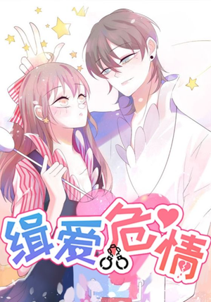 【缉爱危情】37集短剧免费全集赏看