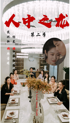 【人中之龙第二季】101集短剧免费全集在线播