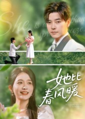 【她比春风暖】39集短剧全集免费观看