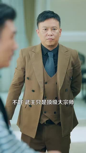【武王】81集免费短剧在线轻松观看