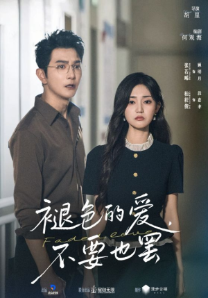 【褪色的爱不要也罢】68集免费在线看短剧完整