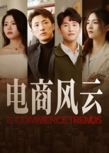 【电商风云】45集在线短剧免费畅快看
