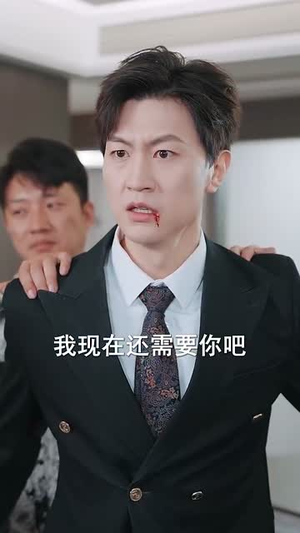 【新爱恨交织曲】30集短剧免费在线悦看