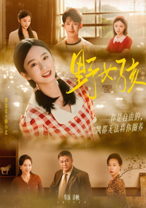 【野女孩】91集免费短剧完整版在线看