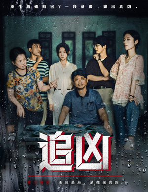 【追凶】61集短剧在线免费全集赏