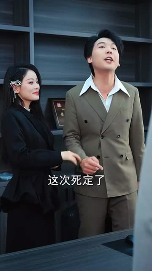 【开局负债累累我靠系统逆风翻盘】78集短剧全集免费在线赏