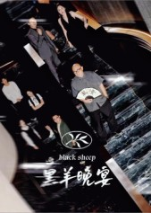 黑羊晚宴(55集) 黑羊晚宴(55集)短剧热播抢先看
