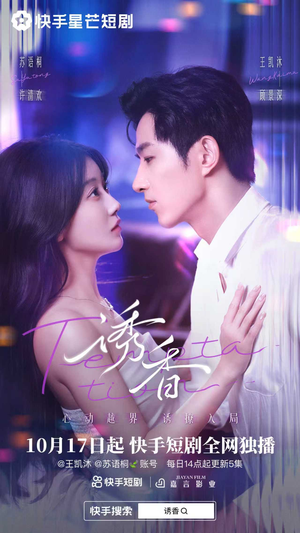 【诱香】30集短剧免费在线全集畅看