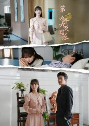 【第九十九次日落】39集短剧免费全集线上览