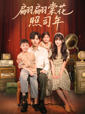 【翩翩棠花照司年】71集短剧免费在线全集播放
