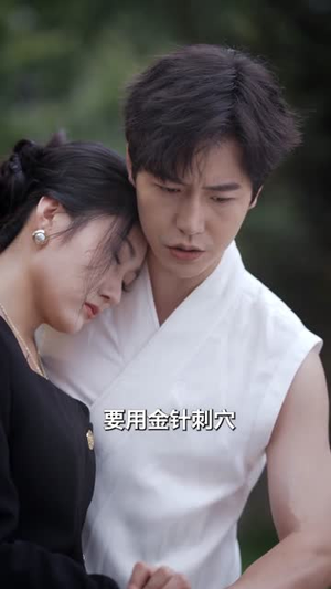 【下山即巅峰：七个师姐超护短】80集在线短剧全集免费览