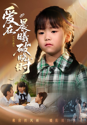 迟来的萌宝&爱在晨曦破晓时（55集）哪个短剧网能看