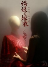 【绣娘的嫁衣】25集精彩短剧免费在线看