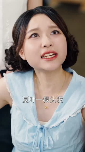 【隐婚后团宠野丫头】60集短剧在线看全集免费版