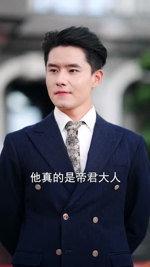 【九朝帝君开局金莲喊喝药】61集短剧无广告在线完整看