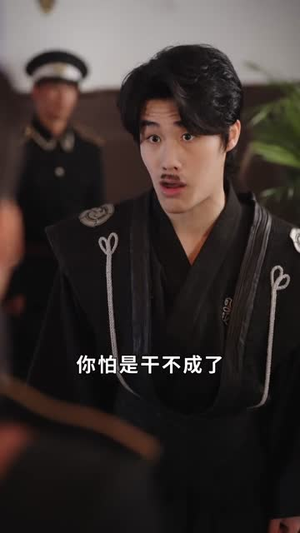 【冒牌少帅】66集短剧免费在线完整赏