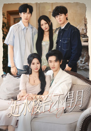 近水楼台不得月（76集）爆火短剧抢先看