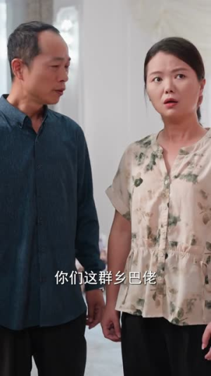 想当家做主,也不看看我是谁(40集) 想当家做主,也不看看我是谁(40集)大结局一气呵成